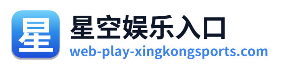 星空娱乐入口